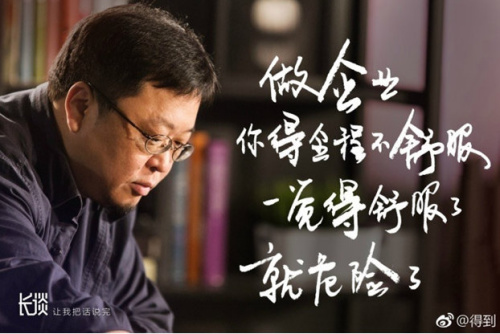 “得到”App上线于2016年5月，旨在为用户提供“最省时间的高效知识服务”。用户可以免费收听“知识新闻”、《罗辑思维》第5季等独有栏目，付费收听“每天听本书”等特色精品，还可以订阅李翔、李笑来、薛兆丰、万维钢、吴军、和菜头等多位入驻大咖的付费专栏。官方数据显示，截至2017年3月27日，“得到”App总用户数近620万人，日均活跃用户约50多万人，专栏累积销售超171万份。